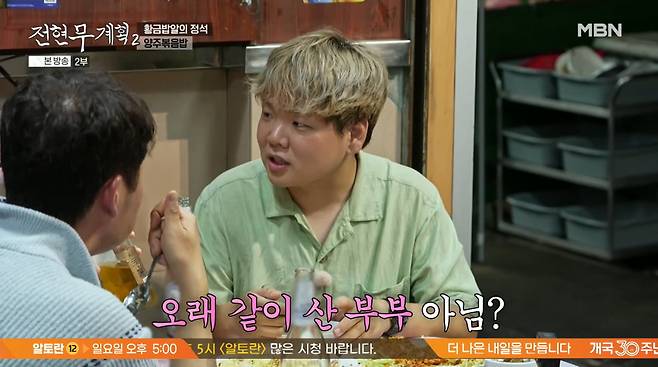 사진=MBN '전현무계획2'