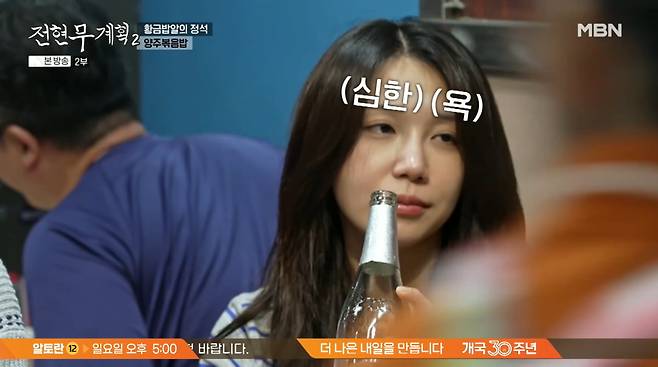 사진=MBN '전현무계획2'