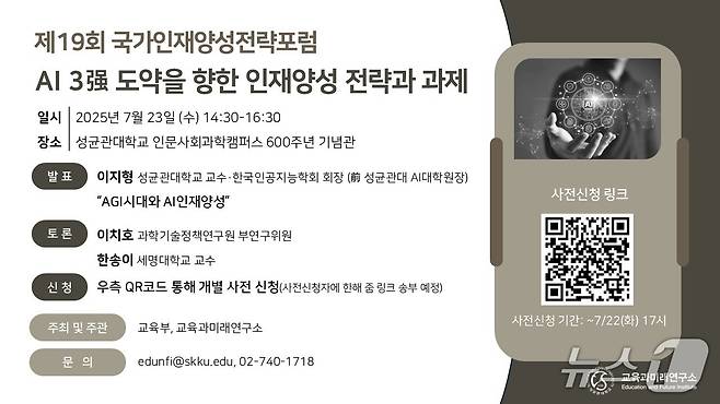 성균관대 교육과미래연구소 제공