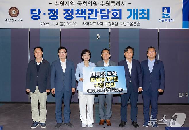 이재준 경기 수원시장(오른쪽 세번째)과 지역구 국회의원들이 4일 라마다프라자수원호텔에서 당정 정책간담회를 열고 기념촬영을 하고 있다. (수원시 제공. 재판매 및 DB 금지) 2025.7.4/뉴스1