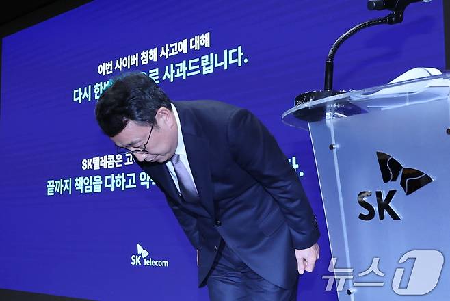 유영상 SK텔레콤 대표이사가 4일 서울 중구 SKT타워에서 열린 해킹 사태 관련 입장 및 향후 계획 발표 기자회견에서 고개 숙여 사과하고 있다.2025.7.4/뉴스1 ⓒ News1 박지혜 기자