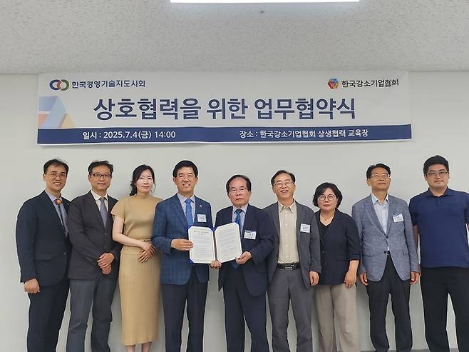 한국경영기술지도사회 권형남 회장((왼쪽에서 네번째)이 한국강소기업협회 나종호 상임부회장과 상호 협력을 위한 MOU를 진행하고, 관계자들과 기념촬영을 하고 있다.