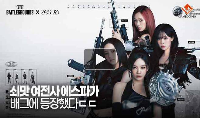 쇠맛 여전사 에스파가 배그에 등장했다ㄷㄷ