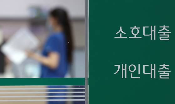 스트레스 총부채원리금상환비율(DSR) 3단계가 시행된 지난 1일 오후 서울 시내의 한 시중은행에 대출상담 창구에서 시민이 상담을 받고 있다. 뉴시스