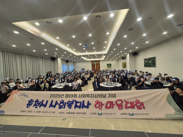 ▲ 강원도사회복지사협회 춘천시지부(지회장 심수용)는 지난 3일 춘천 세종호텔에서 제19회 사회복지사의 날 기념 ‘춘천시 사회복지사 한마음대회’를 개최했다.