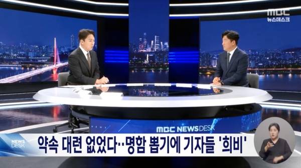 ▲2025년 7월 3일 MBC '뉴스데스크' 갈무리