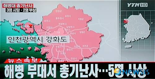 2011년 7월 4일 인천 강화도 해병대 동료 총격 사건 보도./사진=뉴시스(YTN화면 캡쳐)