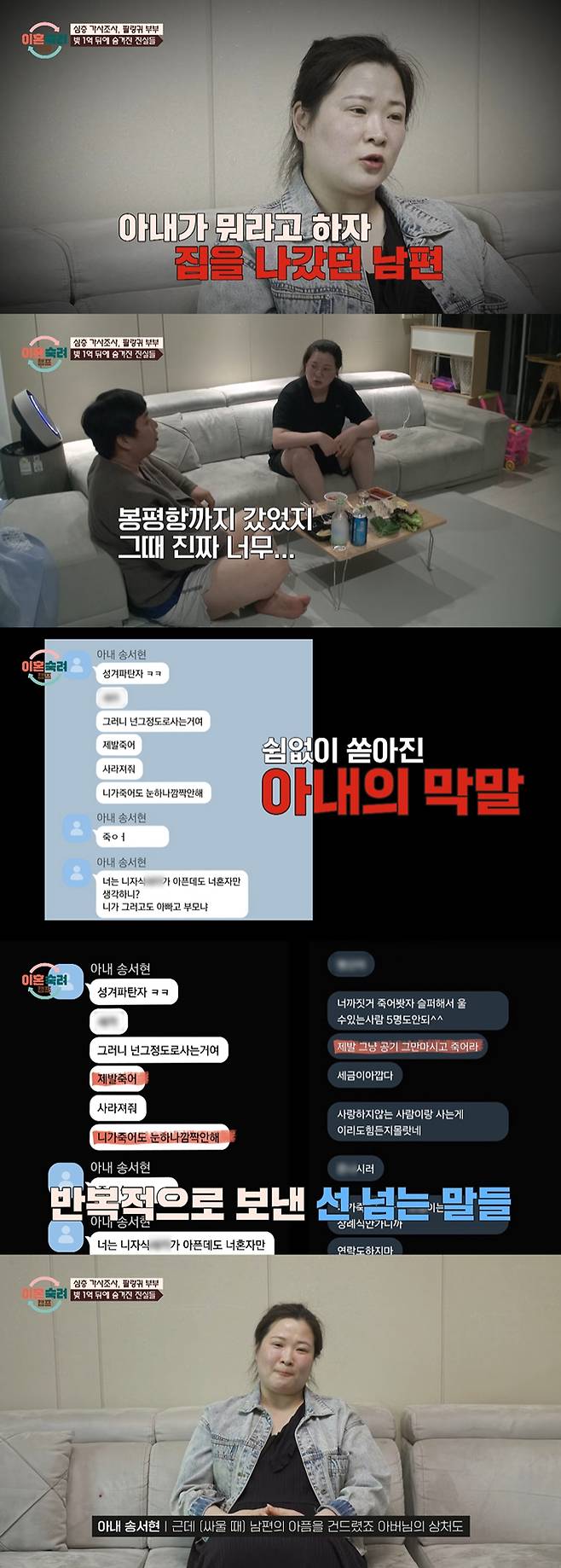 '팔랑귀 부부' 남편이 아내의 막말과 시부모를 향한 욕설에 극단적인 생각까지 했다고 고백했다./사진=JTBC '이혼숙려캠프' 방송 화면