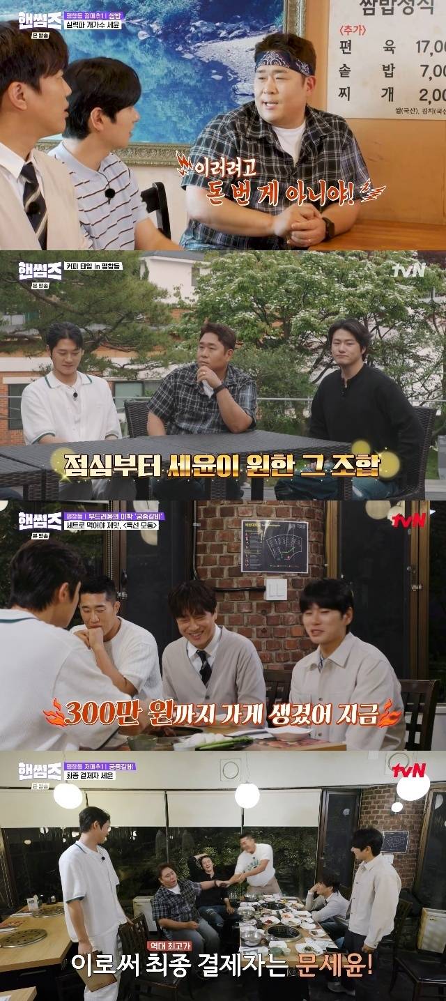 tvN ‘핸썸가이즈’ 캡처