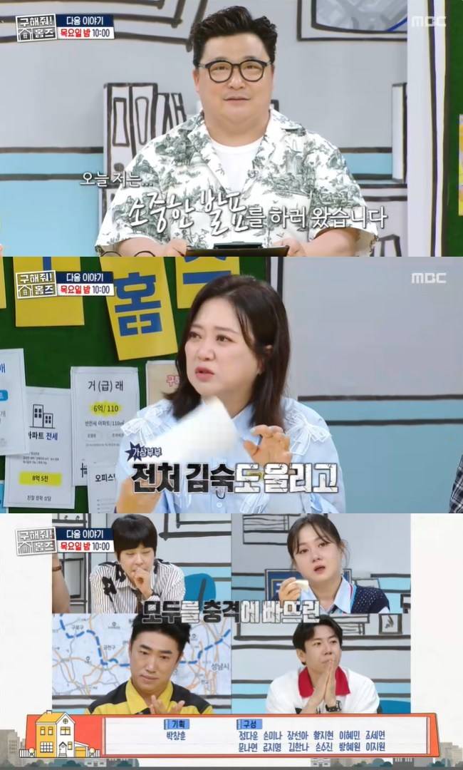 사진=MBC ‘구해줘! 홈즈’ 캡처