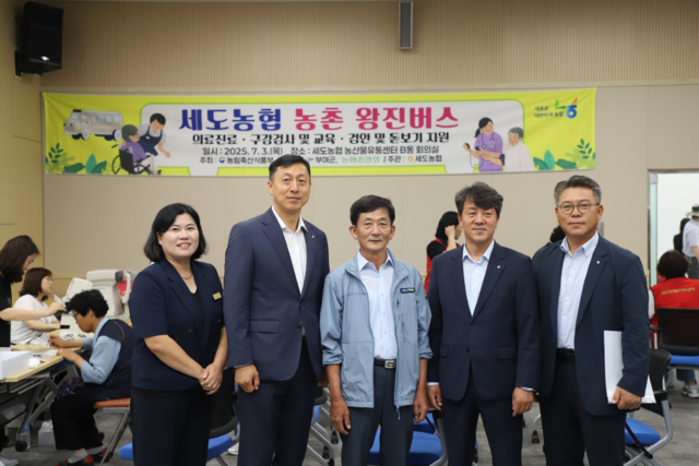 조남엽 충남 부여 세도농협 조합장(가운데)이 정해웅 충남세종농협본부장(왼쪽 두번째) 등 농협 관계자와 함께 3일 운영한 ‘농촌 왕진버스’ 행사장을 점검하고 있다.