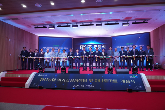2일 열린 ‘정산농협 먹거리상생센터 및 하나로마트 개점식’에서 주요 참석자들이 개점을 축하하며 기념 테이프를 자르고 있다.
