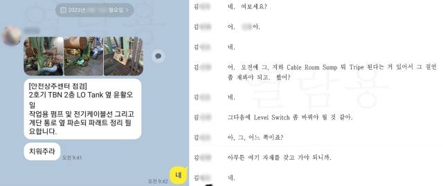 ▲2022~2023년 하청노동자들은 한전KPS 직원으로부터 카카오톡(왼쪽)과 전화(오른쪽)를 통해 수시로 업무 지시를 받았다. ⓒ한전KPS비정규직지회