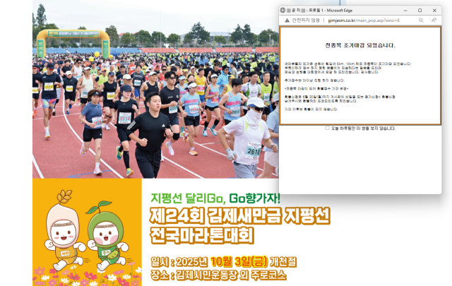 ▲제24회 김제새만금 지평선 전국마라톤대회가 접수 마감 ⓒ김제시