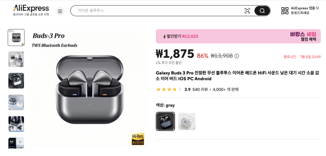 알리익스프레스 홈페이지 캡쳐