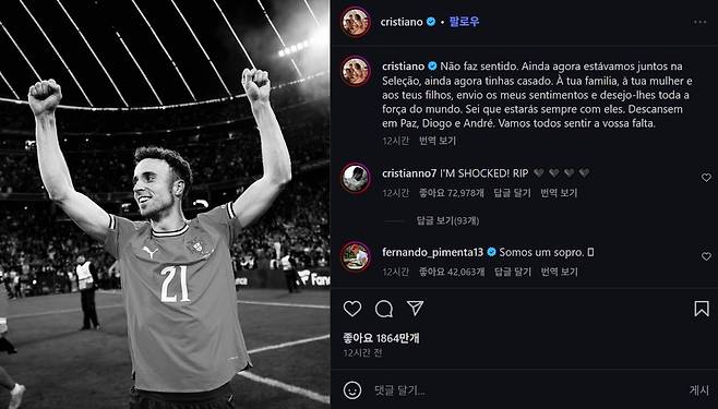 조타를 추모한 호날두 SNS