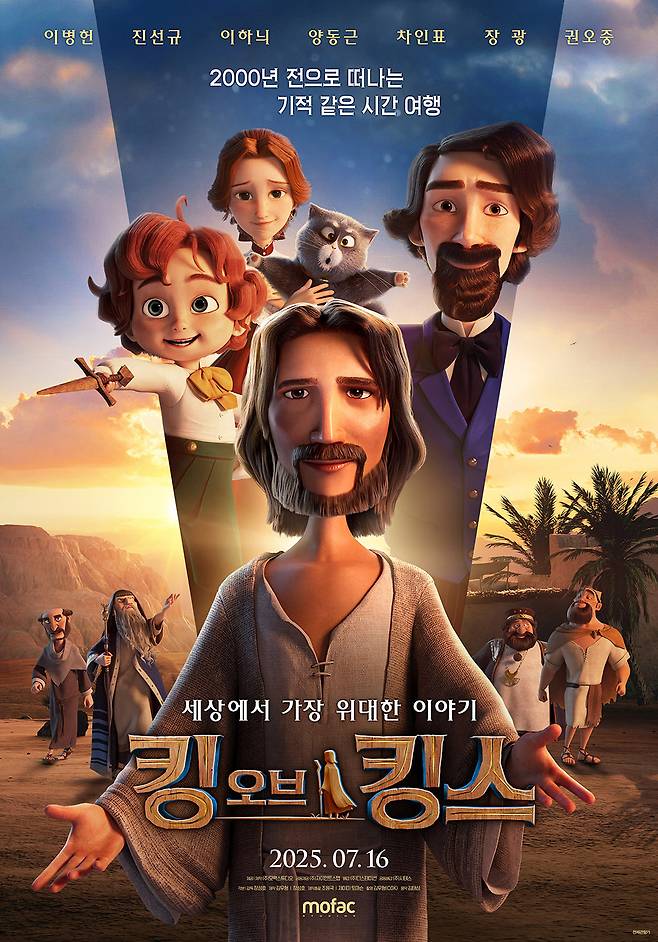 '킹 오브 킹스' 포스터