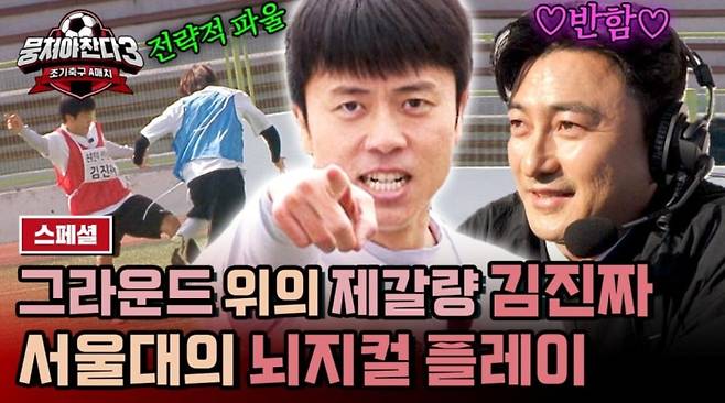 ▲재미있는 것을 찾아 올인한 지략가 김진짜.