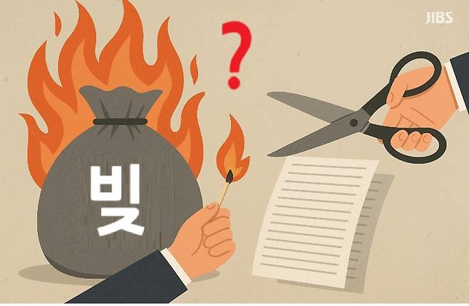 “불태울 빚인가, 잘라낼 책임인가”.. 탕감 논란의 불씨는 이미 붙었다.