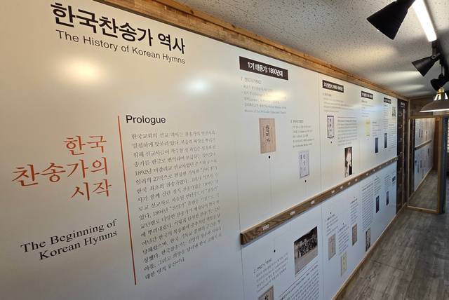 서울 종로구 한국찬송가공회 내부에 설치된 한국 찬송가 역사 도표 모습. 한국찬송가공회 제공