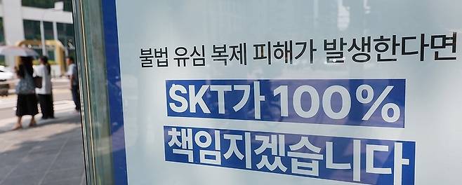 해킹 사고 피해 보상 알린 SKT / 사진=연합뉴스