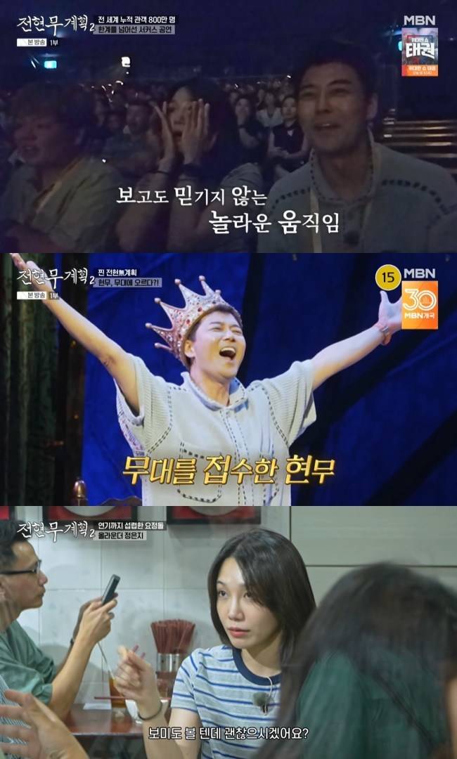 사진=MBN·채널S ‘전현무계획2’ 캡처