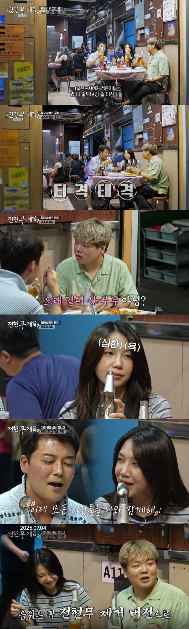 사진=MBN·채널S ‘전현무계획2’ 캡처