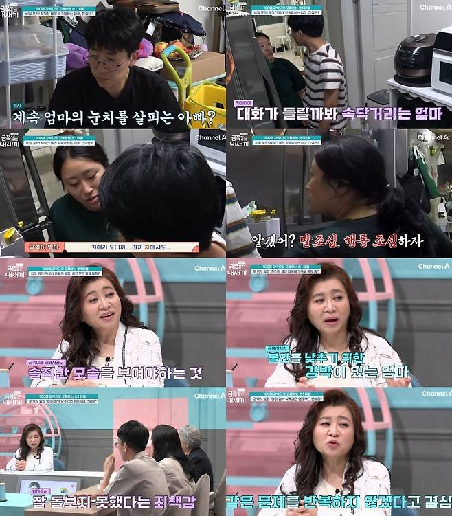 채널A 예능 ‘요즘 육아-금쪽같은 내 새끼’