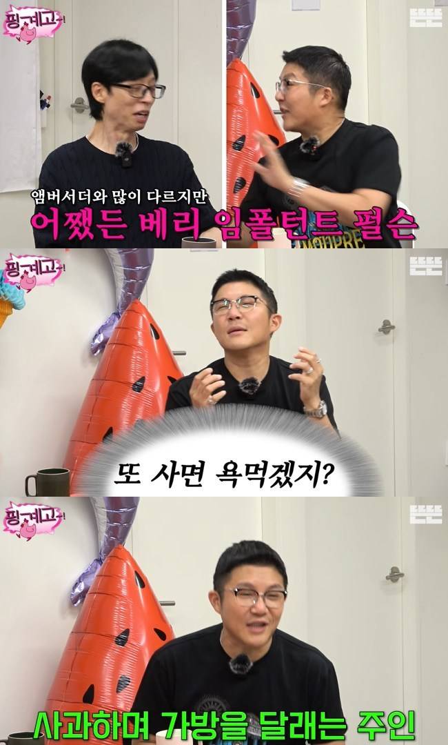 사진=‘뜬뜬’ 채널 ‘핑계고’ 영상 캡처