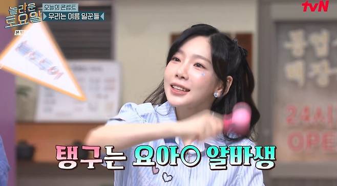 tvN 예능 ‘놀라운 토요일’