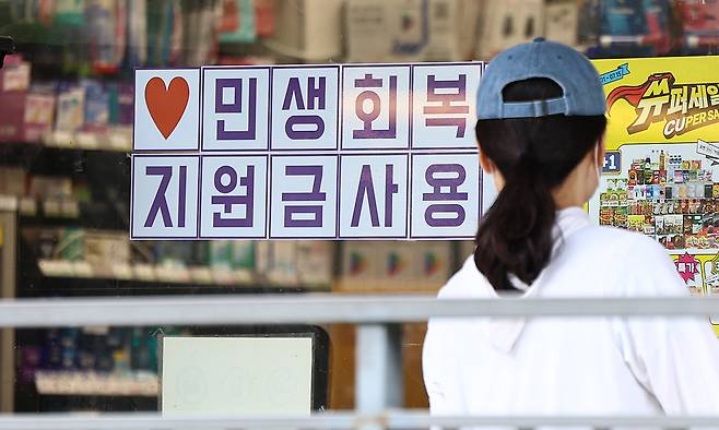 지난 4일 서울 시내 한 편의점에 민생회복 지원금 사용 관련 안내문이 게시돼 있다. 뉴스1