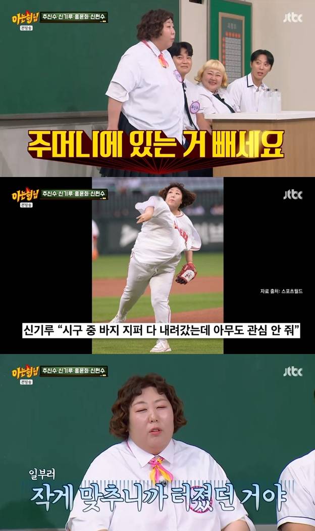 ▲ 출처| JTBC '아는 형님' 캡처