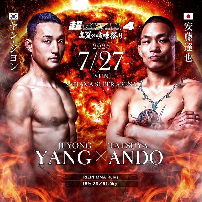 양지용(왼쪽)과 안도 타츠야. /사진=ROAD FC 제공