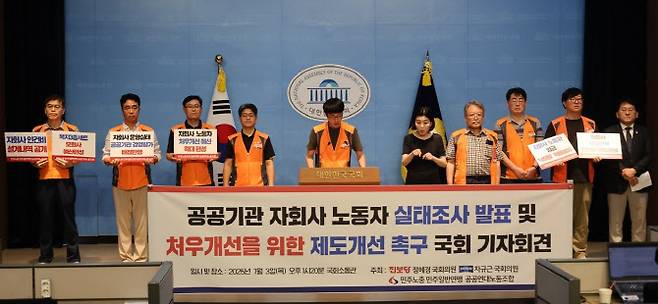공공연대노조가 지난 3일 서울 여의도 국회소통관에서 기자회견을 하고 있다.(사진=공공연대노조)