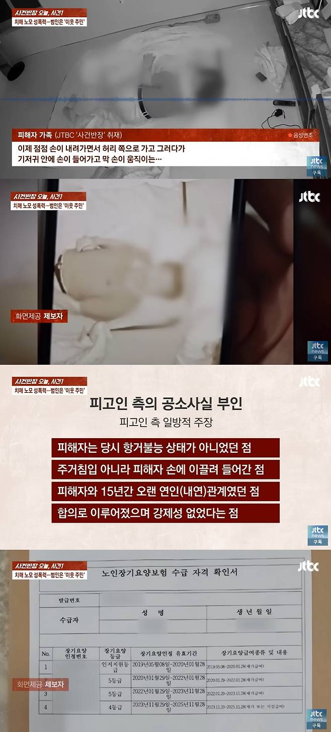 (JTBC '사건반장' 갈무리)