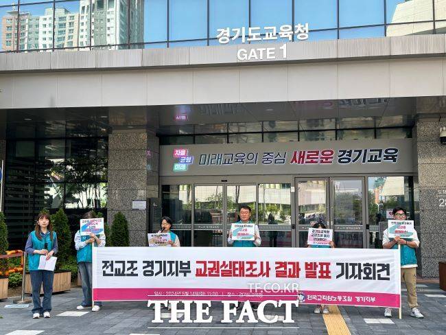 지난해 4월 전국교직원노동조합 경기지부 관계자들이 도교육청 앞에서 교권보호 대책 등과 관련한 기자회견을 하고 있는 모습. /전교조 경기지부