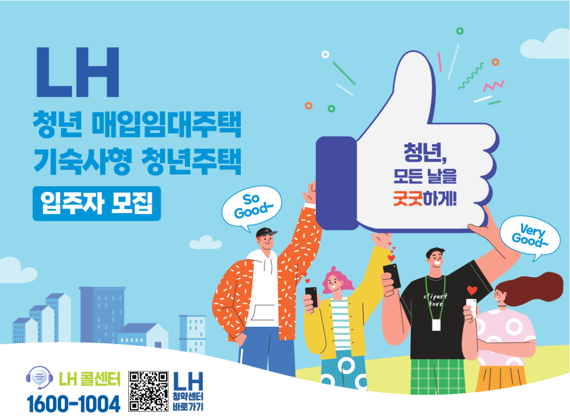 2025년 제2차 '청년 및 기숙사 매입임대주택' 홍보 포스터. LH 제공