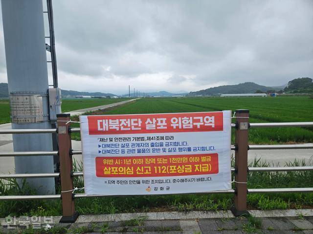 2일 인천 강화군 송해면 당산리 소재 고려천도공원에 '대북 전단살포 위험구역' 현수막이 게시돼 있다. 이곳은 민간단체가 대북 전단 살포를 위해 많이 찾는 곳으로 알려져 있다. 오세운 기자