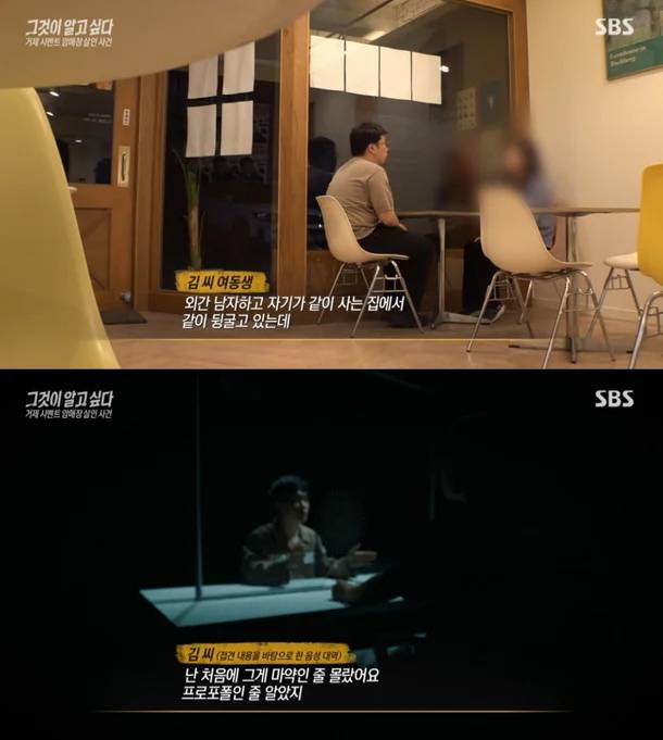 /사진=SBS 그것이 알고싶다