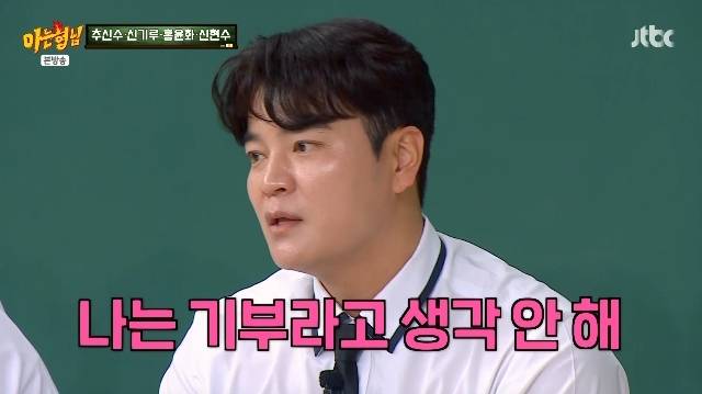 JTBC ‘아는 형님’ 캡처