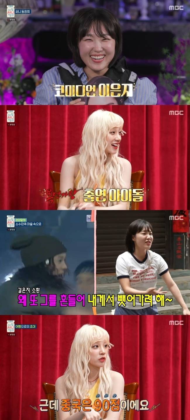 사진=MBC 방송 캡처