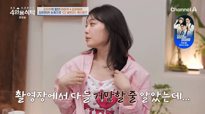 사진=채널A '4인용식탁'