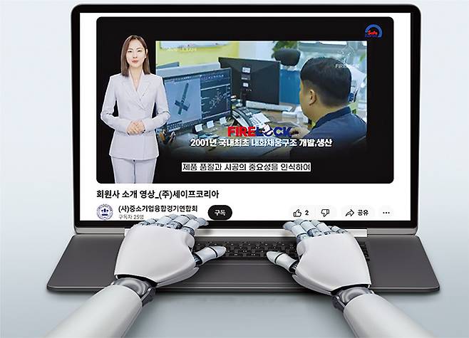 (사)중소기업융합경기연합회 유튜브 채널에 게재돼 있는 AI로 제작된 세이프코리아 홍보 영상.사진=중소기업융합경기연합회유튜브갈무리·클립아트코리아