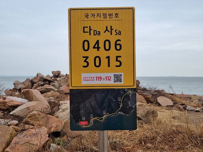 중구 무의도 해안가에 설치된 국가지점번호판.