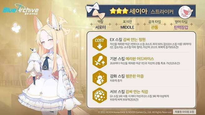 - 세이아 스킬 정보