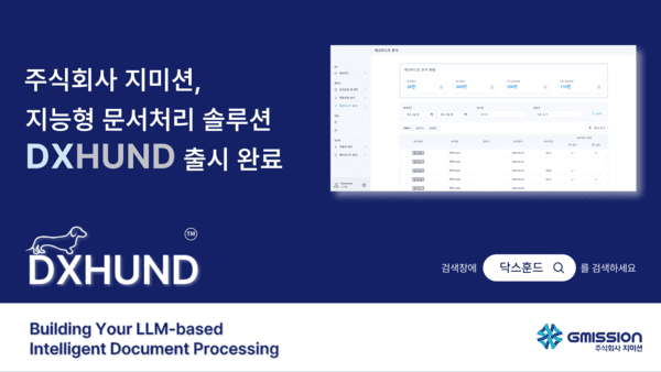 지미션이 출시한 LLM 솔루션 닥스훈드 (사진=지미션)