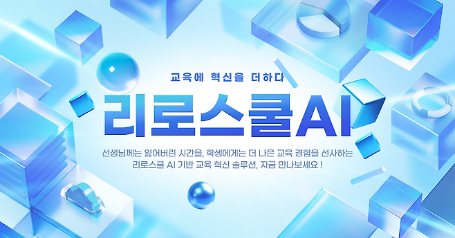 리로스쿨 AI_활동보고서 관리. 사진=리로스쿨
