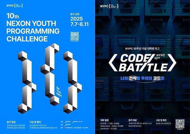 NYPC 2025 및 코드배틀 공식 포스터