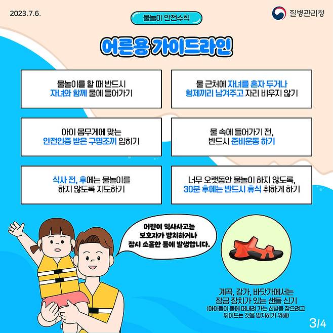 물놀이 안전수칙 카드뉴스.