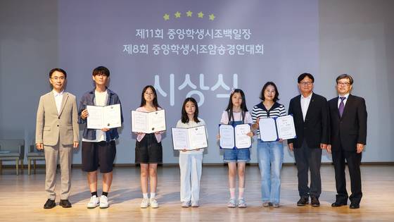 시상식에 참여한 시상자와 수상자들. 왼쪽부터 김천홍 교육부 책임교육정책관, 시조백일장 고등부 대상 부천계남고 최승혁, 시조백일장 중등부 대상 안산해솔중 이유담, 시조백일장 초등부 대상 서울선곡초 김다은, 시조암송경연대회 대상 진주주약초 김은수, 우수학교상 양주세움학교 이영주 교사, 정용국 한국시조시인협회 이사장, 이현상 중앙일보 논설주간. 김현동 기자